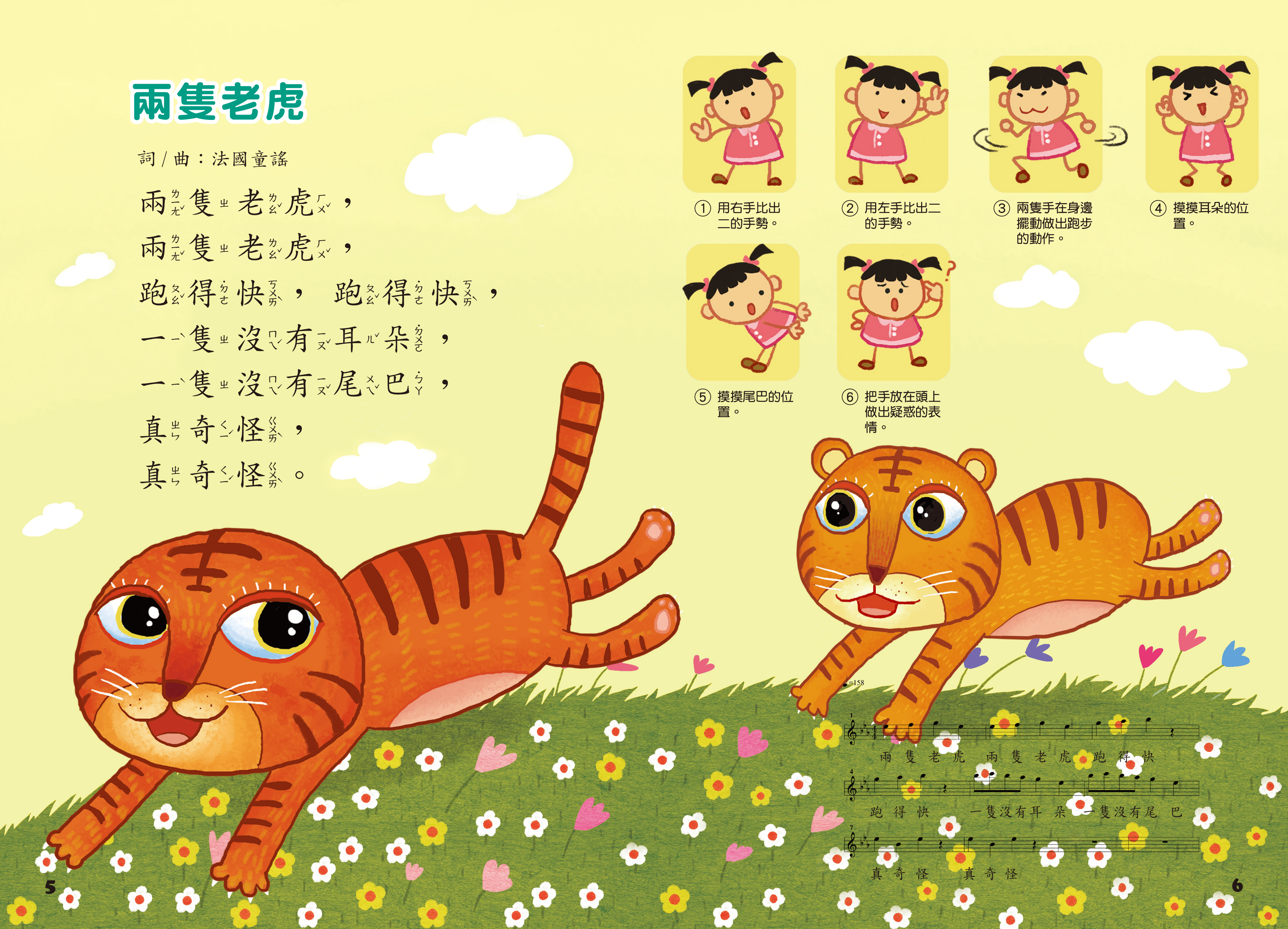 兒歌歡唱繪本-FOOD超人